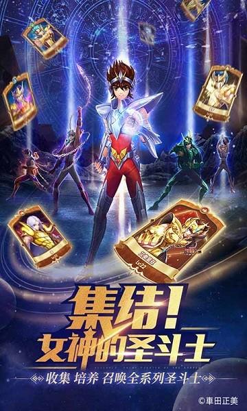 圣斗士星矢正义传说2024最新版 v2.0.78 安卓版