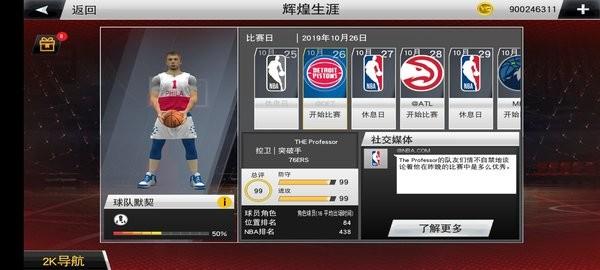 nba 2k23灌篮高手模组 v98.0.2 安卓版