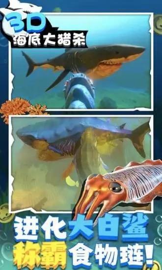 海底大猎杀3d版大鱼吃小鱼 v1.1 安卓版