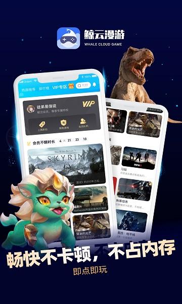 鲸云漫游2024最新版本 v2.5.11 安卓版