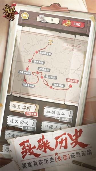 前进之路手游