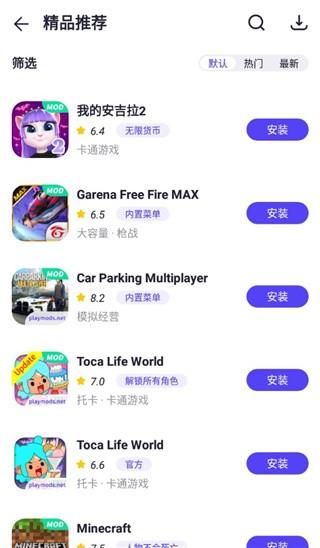 playmods游戏盒子最新版 v2.6.7 安卓版