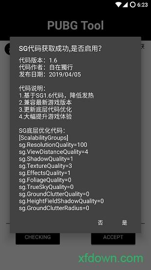 和平精英120帧画质修改器安卓版 v1.0.7.9 无广告官方最新版