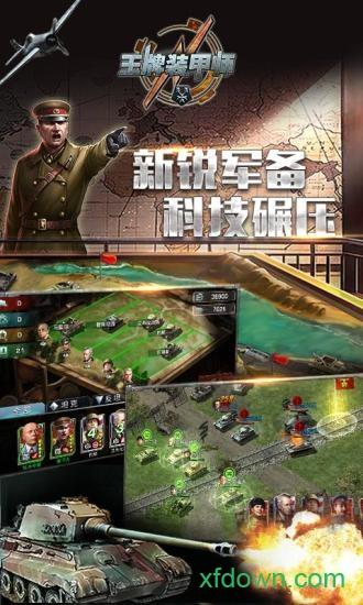 王牌装甲师九游版 v1.22.16 安卓版