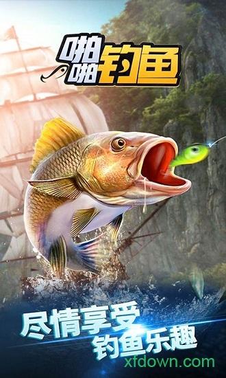 啪啪钓鱼最新版 v1.9 安卓版