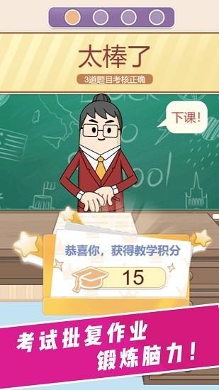 叫我班主任小游戏 v1.1.0 安卓版