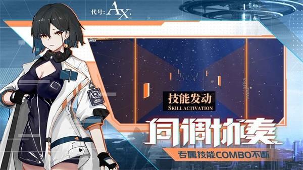 代号ax手游 v1.0 安卓版
