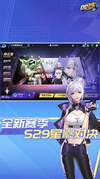 qq飞车手游云游戏官方版 v4.5.1.2980508 安卓版