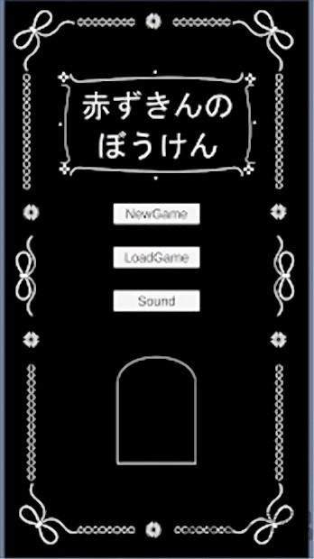 小红帽的冒险游戏 v0.1 安卓版