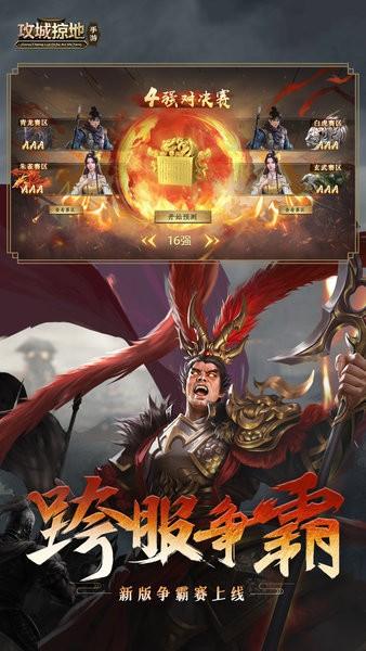 攻城掠地官方正版手游 v16.8.5 安卓最新版