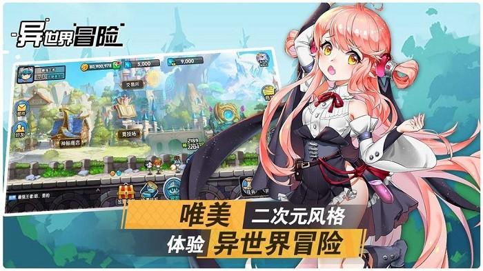 异世界冒险手游 v1.0.3 安卓版
