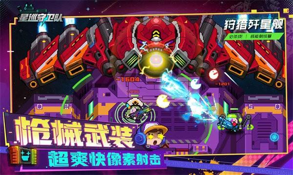 星巡守卫队游戏 v1.0.3 安卓版