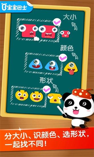 宝宝玩分类游戏 v9.76.00.00 安卓版
