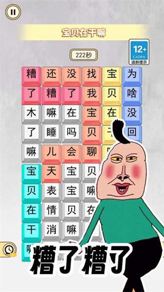 宝贝干嘛挑战手游 v1.1 安卓版