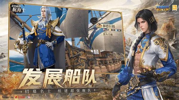 大航海时代海上霸主游戏 v2.010.2 安卓版