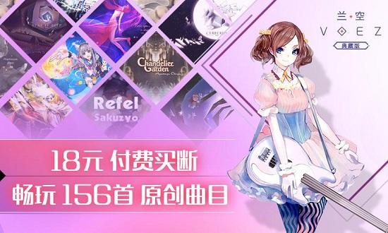兰空voez游戏 v1.5.9 安卓版
