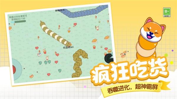 贪吃蛇美食大作战手游 v1.2.2 安卓版