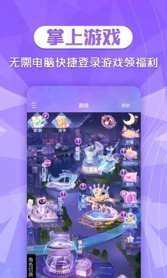 炫舞2助手官方最新版 v3.5.0 安卓版