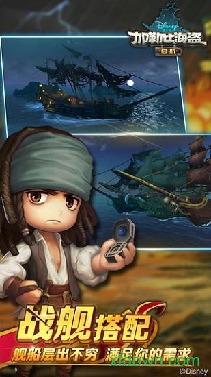 加勒比海盗启航官方版 v5.2.0 安卓版