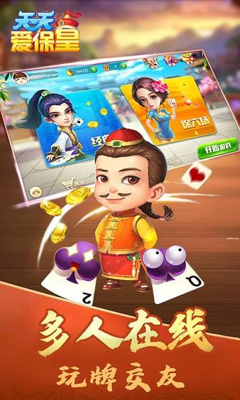 天天爱保皇最新版 v1.11.118 安卓版