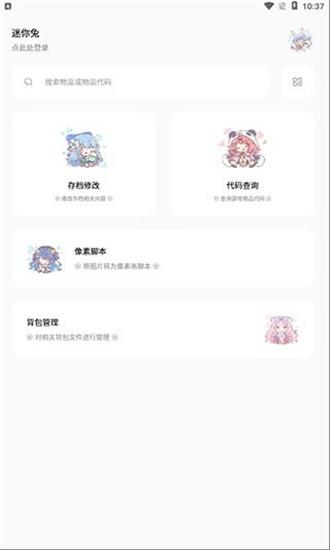 迷你兔软件 v5.0 安卓最新版