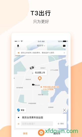 t3出行打车软件 v4.0.5  官方安卓版