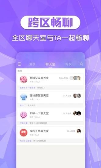 炫舞2助手官方最新版 v3.5.0 安卓版