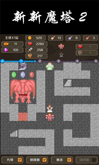 新新魔塔2官方版 v1.0.0 安卓版