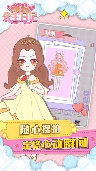 换装公主日记手机版 v1.1.1 安卓版