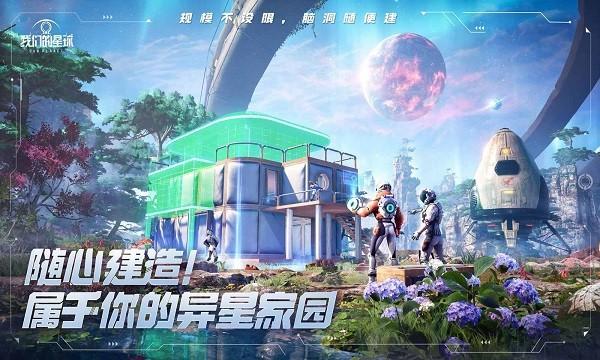 我们的星球官方正版 v1.0 安卓版