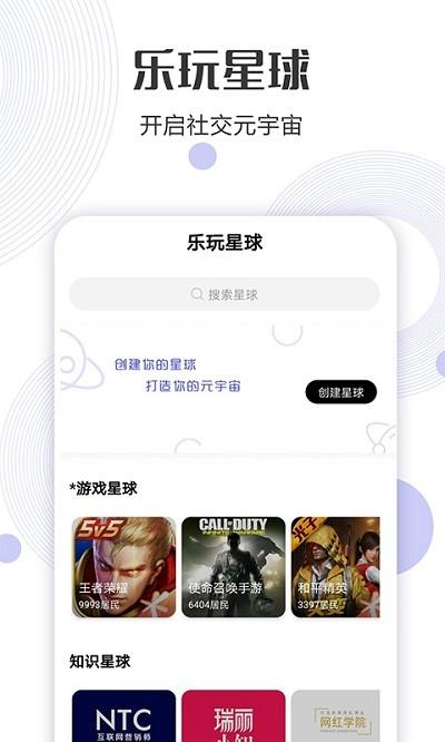 乐玩星球官方版 v1.8.6 安卓版