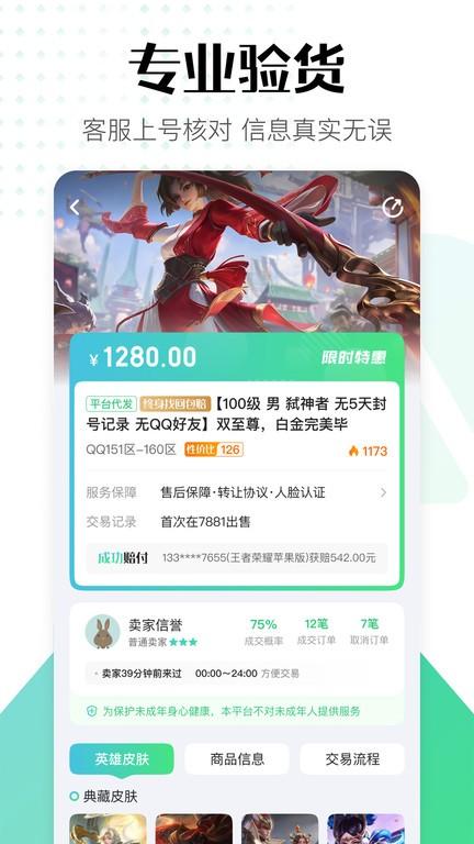 账号牛最新版 v12.9.75 安卓版