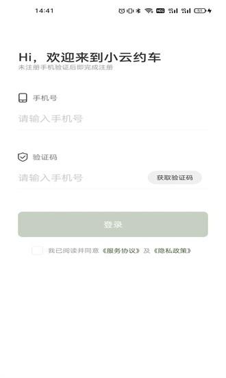 小云约车官方版 v1.0.0 安卓版