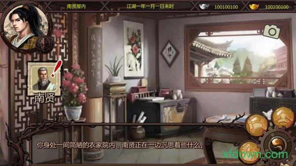 金庸群侠传x手机版 v1.1.0.6 安卓版