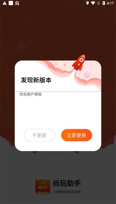 尚玩助手最新版 v4.8.8 安卓版