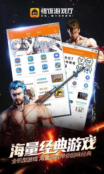 悟饭游戏厅2024最新版 v5.0.5.0 官方安卓版