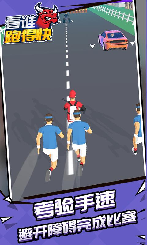 看谁跑的快手机版 v1.1.6 安卓版
