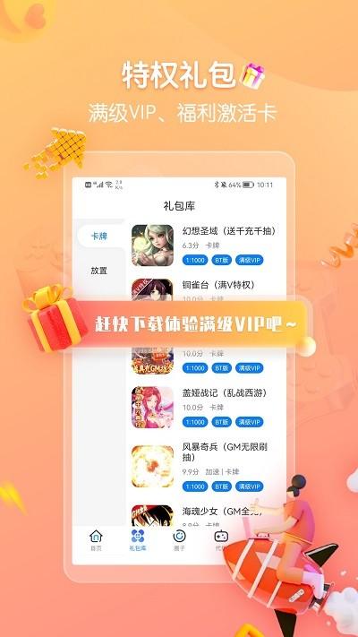 折扣手游平台 v5.0.2813 安卓版
