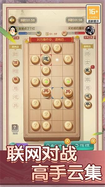 中国象棋巅峰对决手游 v1.0.7 安卓版