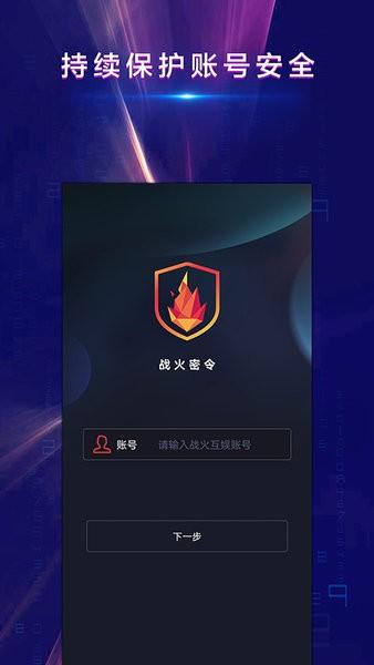 战火密令手机版 v1.2.5 安卓版