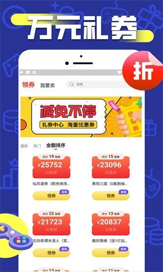 折上折手游平台最新版 v1.0.5 安卓版
