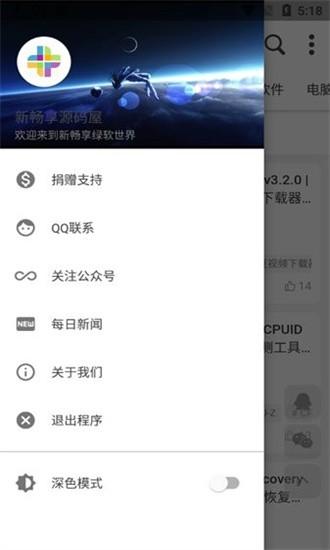 新畅享源码屋官方版 v4.0.2 安卓版