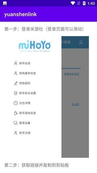yuanshenlink抽卡分析最新版 v1.2.4 安卓版