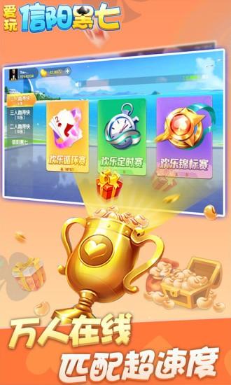爱玩信阳黑七官方版 v10.50.205 安卓版