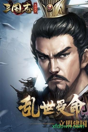 三国志威力无双官方版 v2.1.0 安卓最新版
