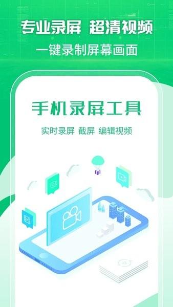 一键录屏剪辑大师手机版 v1.2.4 安卓版