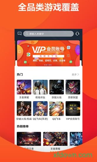 虚贝网租号软件 v3.4.5 安卓版
