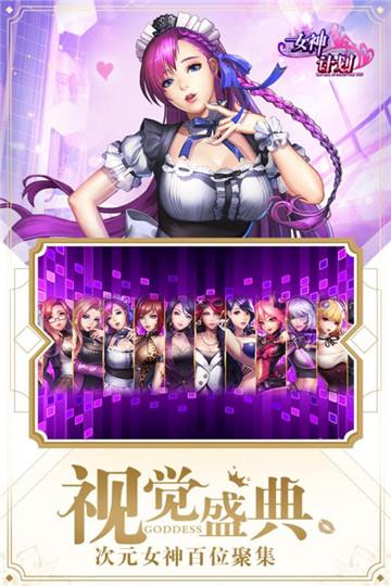 女神危机游戏 v9.9 安卓版