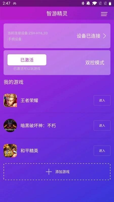 智游精灵官方版 v3.10.3 安卓版