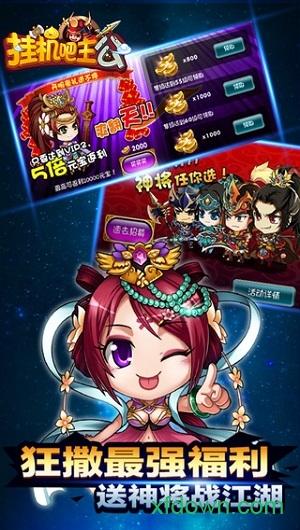 挂机吧主公最新版 v1.0.79 安卓版